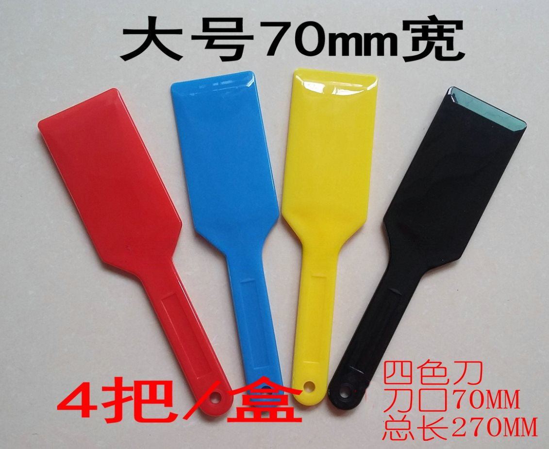 塑料调墨刀,塑料调油刀,锡膏搅拌刀,塑胶铲墨刀,塑胶油墨铲刀墨铲