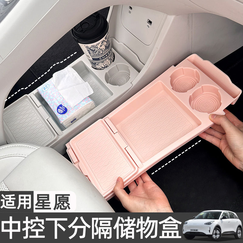 Suitable for 26 Geely Xingyue Models, Silicone Storage Box under the Center Console, Partitioned Storage Box, Armrest Box, Interior Accessories Suitable for 26 Geely Xingyue Models, Silicone Storage Box under the Center Console, Partitioned Storage Box, Armrest Box, Interior Accessories