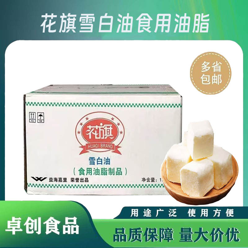 花旗雪白油起酥白奶油面包饼干蝴蝶酥烘焙用好打发白奶油15kg