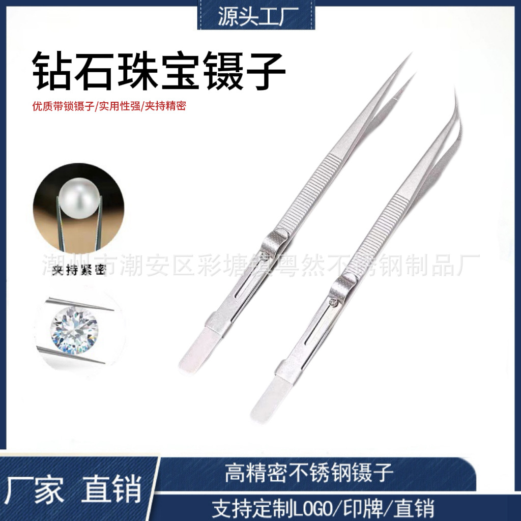 不锈钢镊子防滑珠宝钻石带槽镊子加硬弹性夹子美甲耐用多用途工具