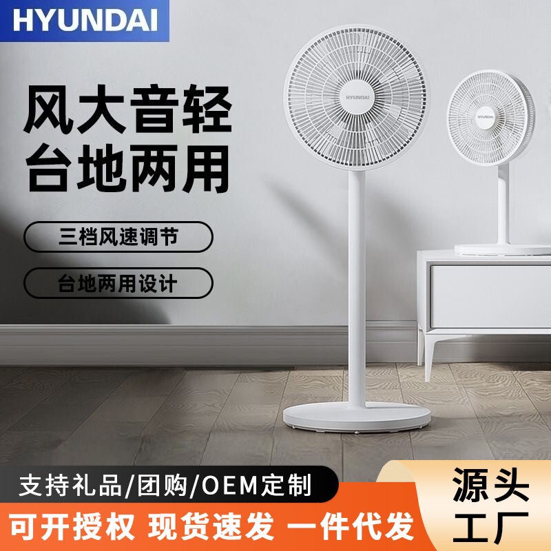 HYUNDAI South Korea Modern Electric Fan Floor Fan Household Quiet Small Large Wind Electric Fan Shake Head Fan
