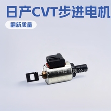 适用日产JF011E步进电机RE0F10E天籁RE0F10A三菱CVT变速箱F1CJA