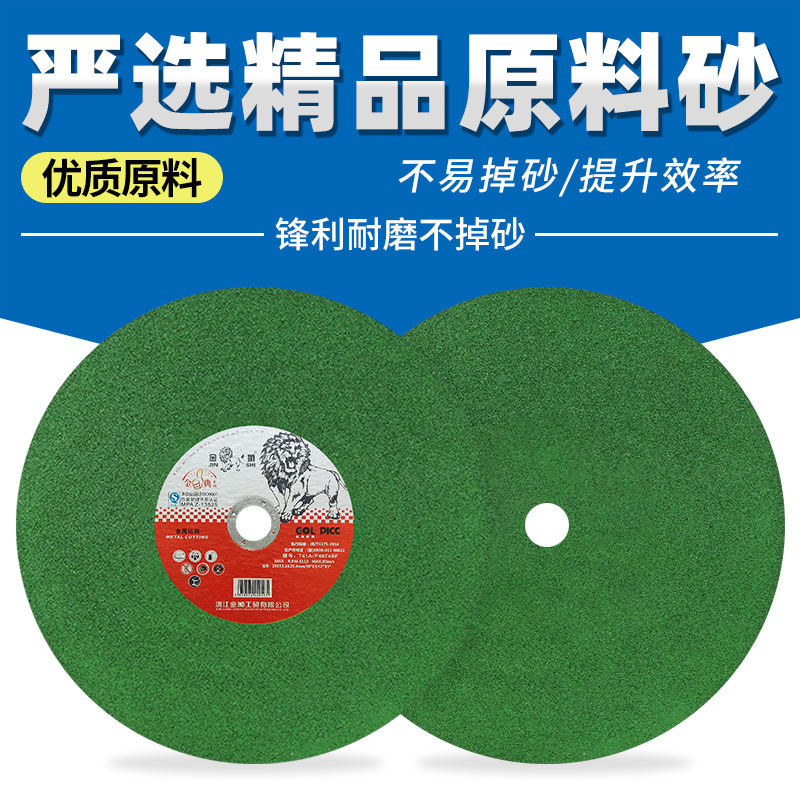 金狮磨具树脂切割片金属不锈钢砂轮片350型