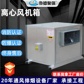 柜式离心风机箱 厨房静音耐高温排油烟离心式HTFC消防排烟风机箱