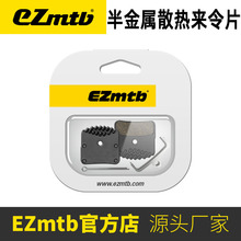 EZmtb自行车公路车树脂半金属散热来令片 R9170 810 785