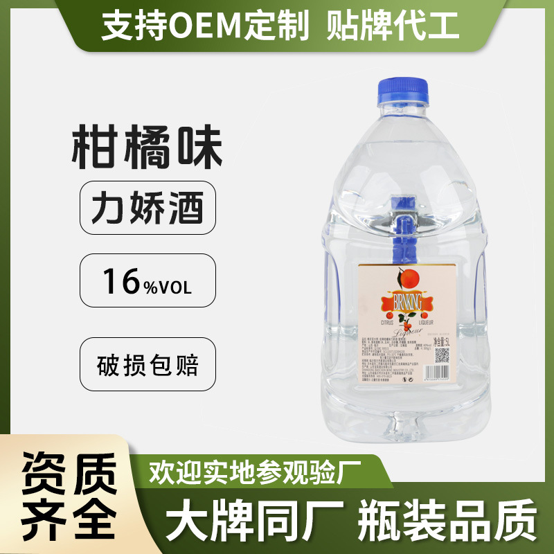 柑橘力娇酒柑橙利口酒5升桶装甜酒鸡尾酒调酒基酒烘焙40度国产洋