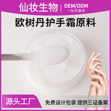 法国欧树丹植物精粹护手霜原料工厂1KG 润手霜补水保湿秋冬防皲裂