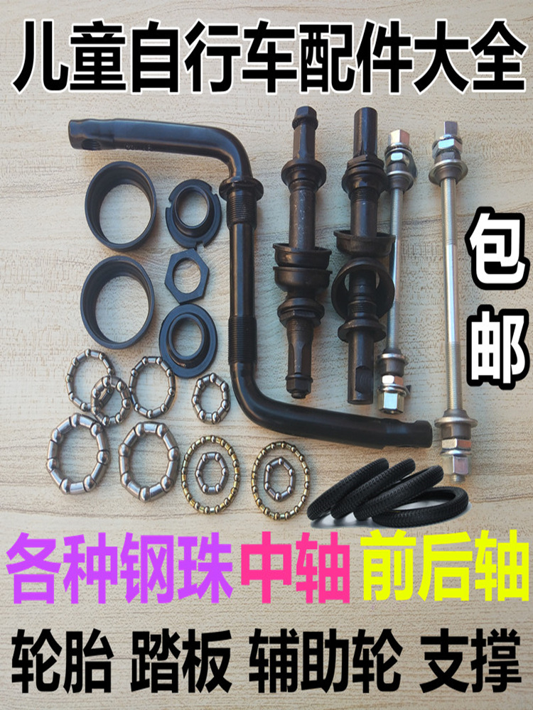 Bicycle Accessories, Strollers, Mountain Bikes, Bead Bowl Bearing Racks, Balls, Children's Three-Wheel Front and Rear Central Shaft Chains, Others