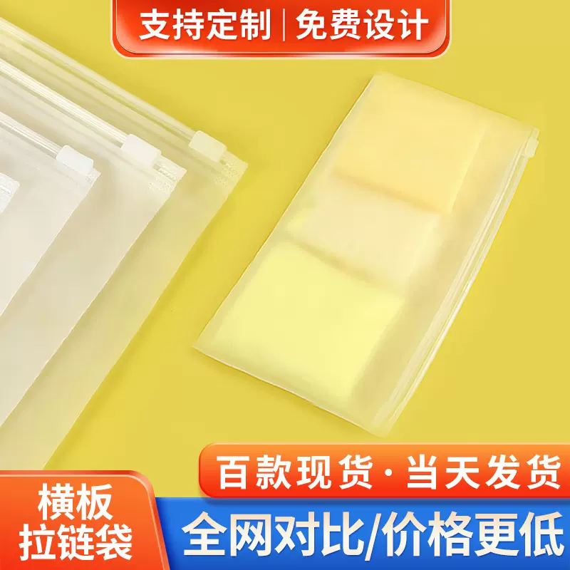 横版pe透明服装拉链袋自封袋磨砂袜子毛巾内衣内裤包装袋现货批发