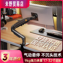 2025年显示器电脑气动支架机械臂免打孔桌面升降气压悬停旋转悬臂