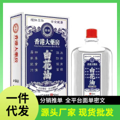 香港の薬局の百花油を卸売して、ドゥイン・カイウッド（抖音）で販売する
