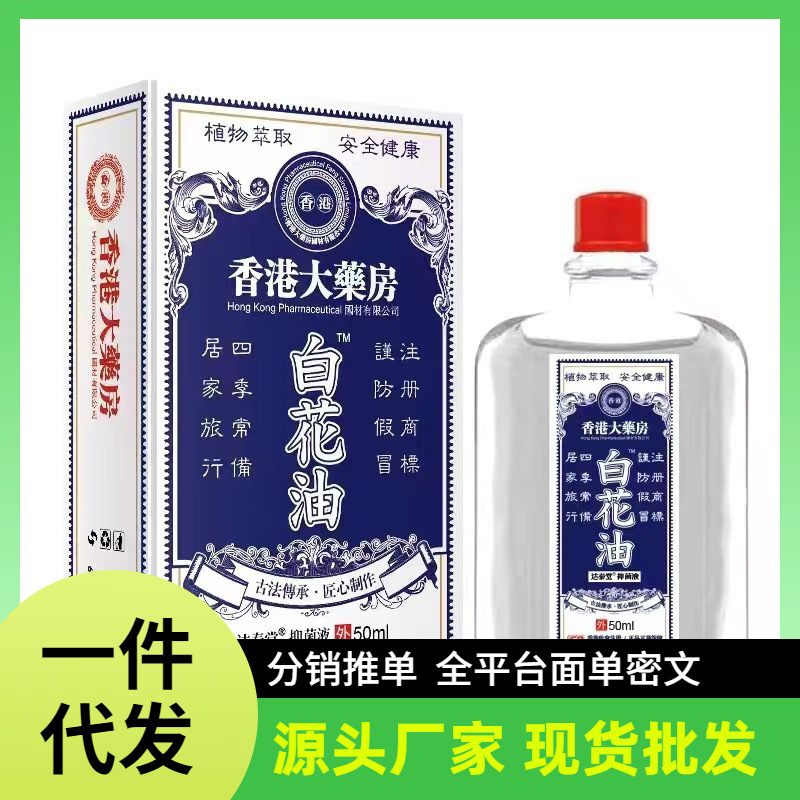 香港の薬局の百花油を卸売して、ドゥイン・カイウッド（抖音）で販売する|undefined