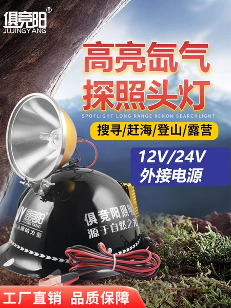 Jujingyang 15cm Xenon Helmet Light 220W Strong Light External 12V Battery Ultra-Bright Long-Range Marine Fishing Light