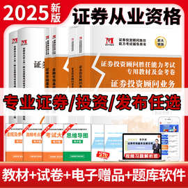 2025证券从业资格考试试卷发布证券研究+投资银行业务+投资顾问