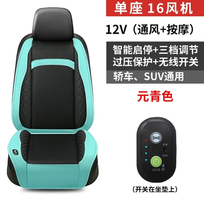 Multi-function pad, Car summer ventilation cushion car - small-diamond-12v-single-seat-16-fan-ventilation-massage-yuan-cyan