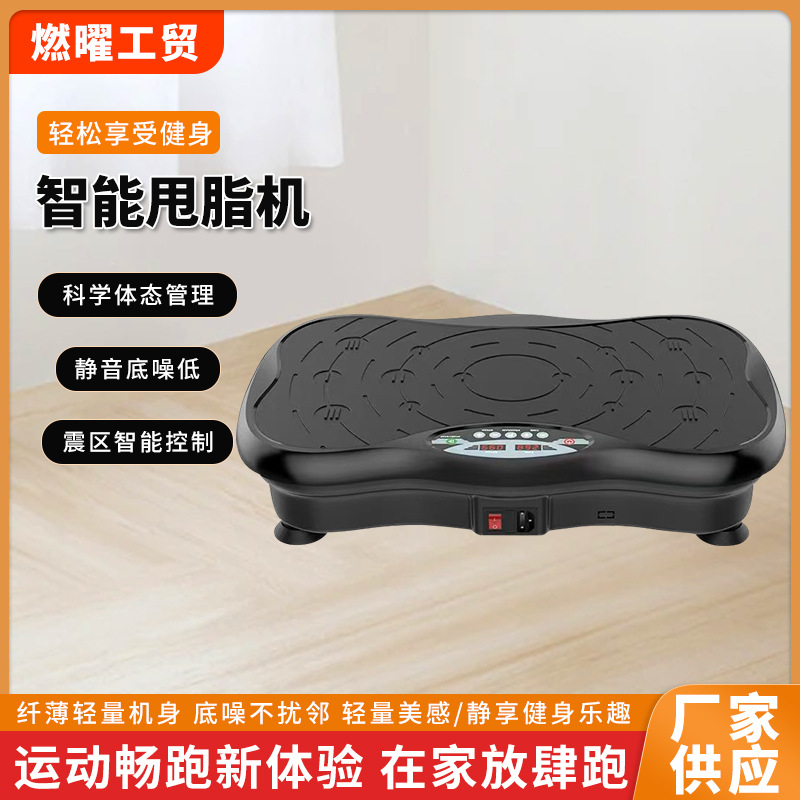 跨境家用按摩仪全自动甩脂机震动电机家用塑身机律动机抖抖机批发