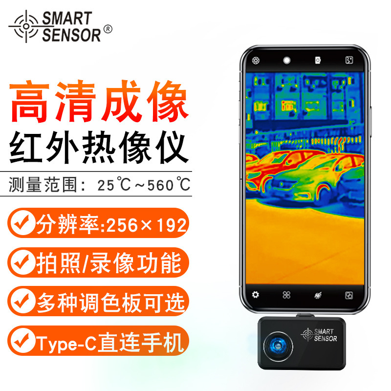 希玛迷你手机热像仪 工业维修测温仪地暖电力巡检仪夜视仪ST256