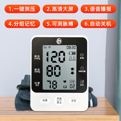 东贝语音电子血压计老人家用上臂式血压仪器全自动精准血压测量仪