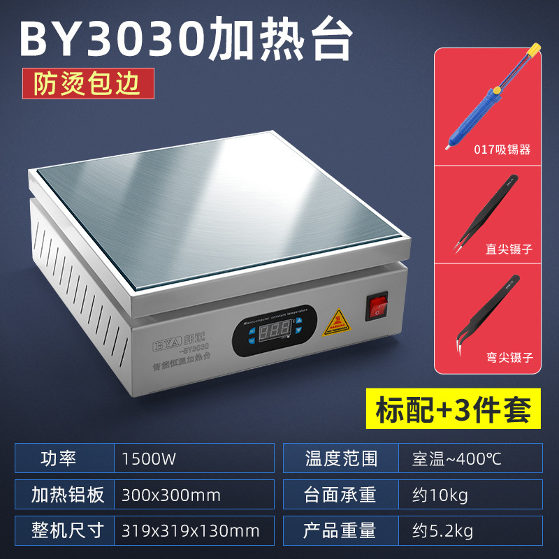 邦远数显加热台恒温可调温手机维修电热板预热台 LED灯珠预热平台|undefined