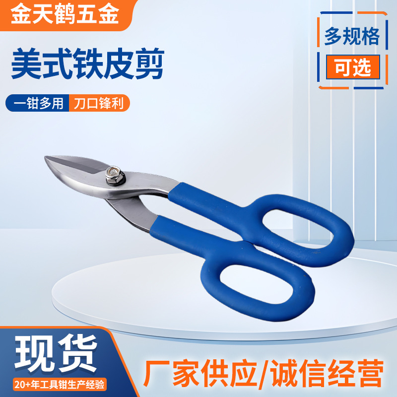 厂家供应8/10/12/14/美式铁皮剪 45#钢手动白铁剪多用剪