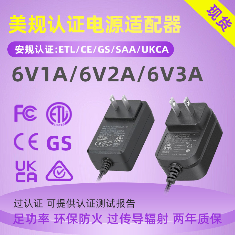 6V2A power adapter 6v1a3a US gauge Canada ULETLFCC1310 certified electronic transformer manufacturer