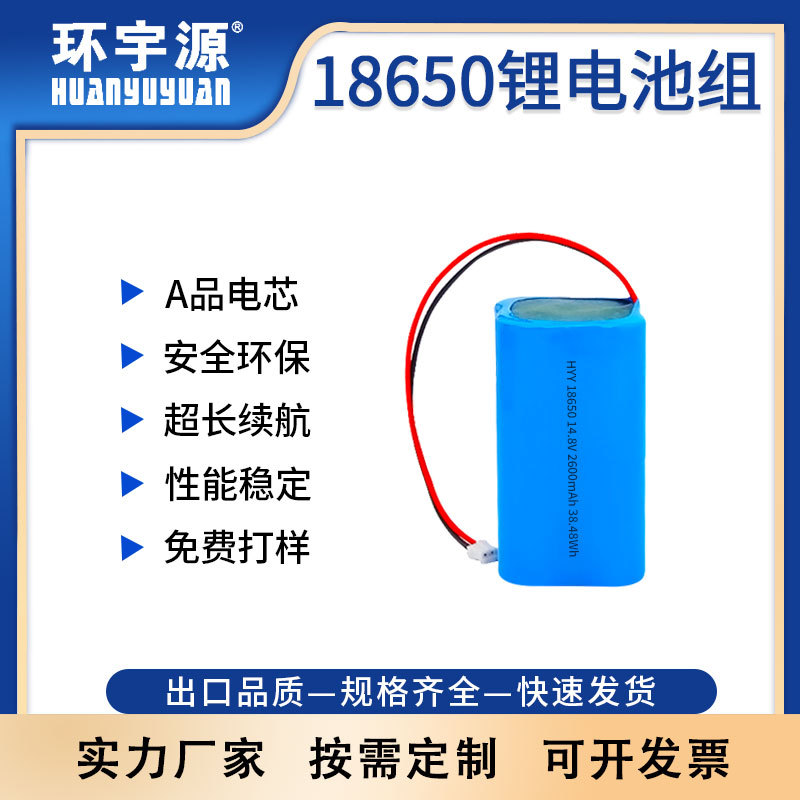 环宇源HYY18650锂电池14.8V2600mAh乐器效音器电池组UN38.3认证