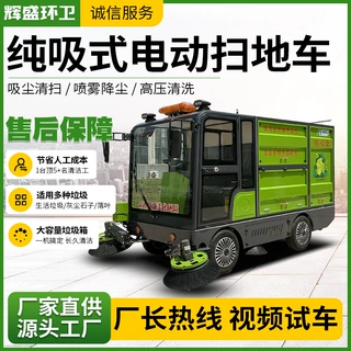 纯吸款电动扫地车洒水冲洗降尘喷雾吸尘清扫车树叶收集电动扫地车