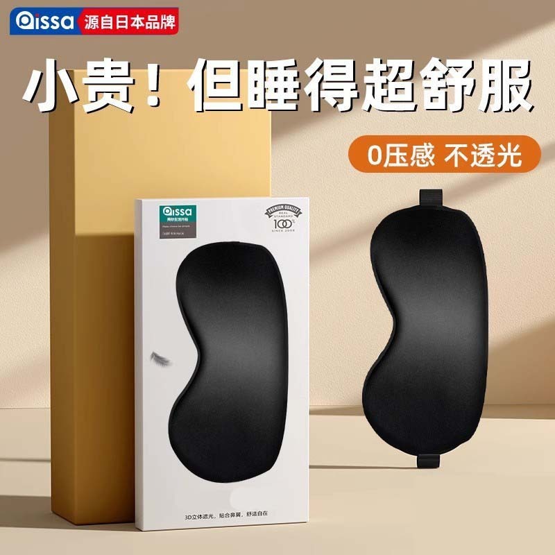 Silk Eye Mask Shading Sleep Sleeping Artifact Summer Nap Eye Protection for Men and Women Ice Eye Compress