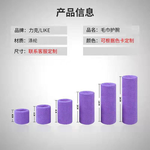 Customized embroidered wrist towel, sports anti-sprain wrist strap, football basketball sweat-absorbent wrist strap, fitness protective gear