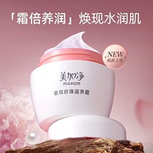 美加净银耳珍珠滋养霜保湿肌肤清爽面霜补水滋润清透美团标品