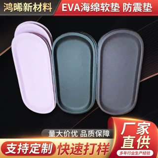 厂家eva护膝防撞减震高弹海绵垫EVA热压贴合成型运动护具定制