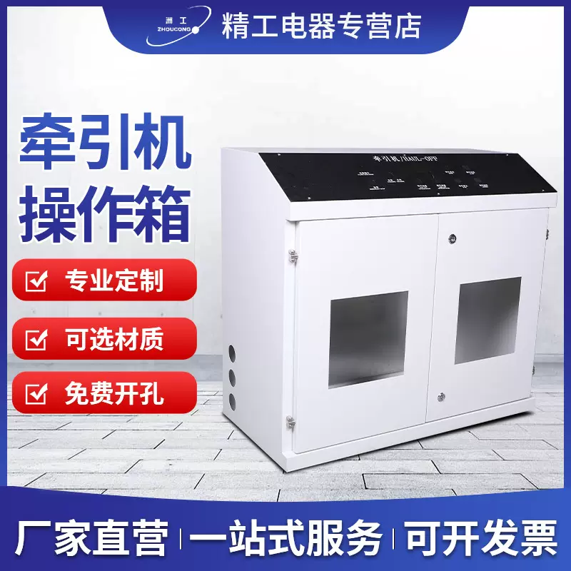 电柜挤出机牵引机机箱机柜仪器仪表外壳配电箱电力控制箱落地式