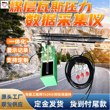 煤层瓦斯压力数据采集仪 不易锈蚀CPD-8M煤层瓦斯压力数据采集仪