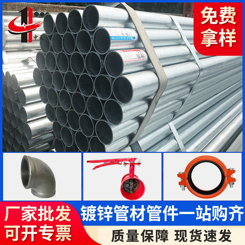 厂家批发镀锌管消防管件沟槽镀锌钢管消防水暖Q235材质华岐镀锌管