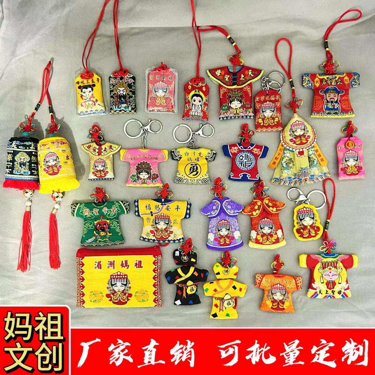 妈祖刺绣御守福袋妈祖庙会香包纪念品祈福护身福袋挂件香火台湾