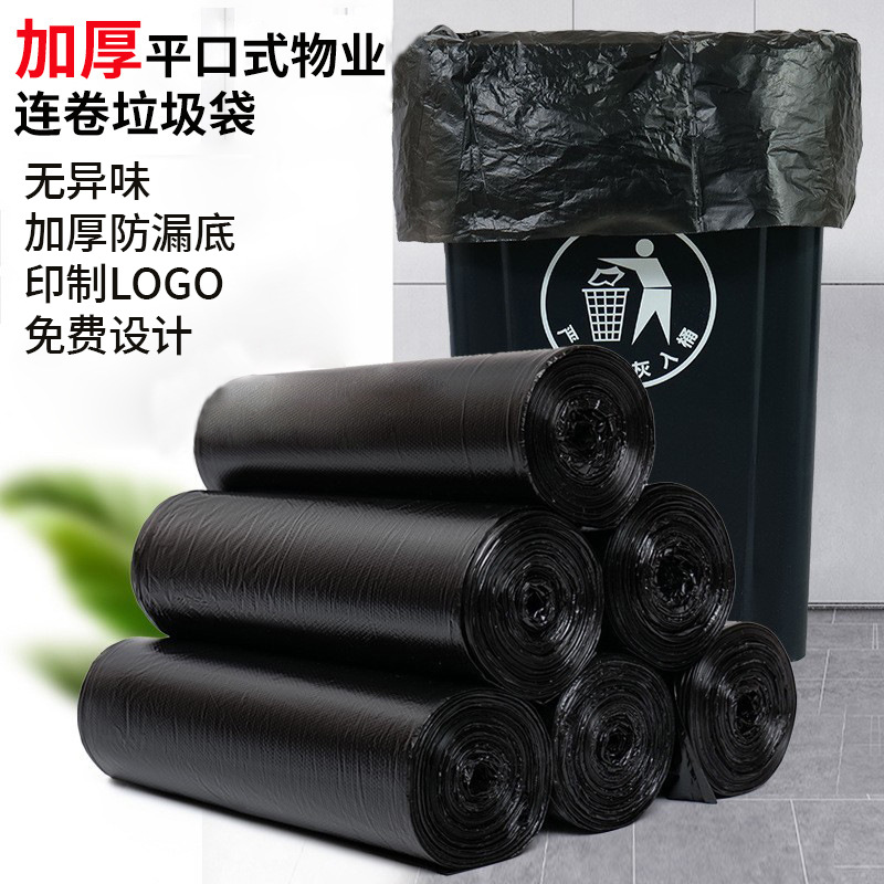 跨境物业连卷垃圾袋家用加厚大号可印logo一次性平口袋商场塑料袋