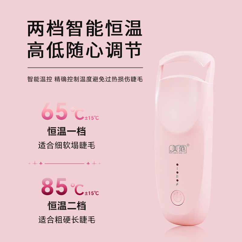美范电动加热睫毛夹电烫睫毛卷翘器持久定型广角便携充电式|undefined