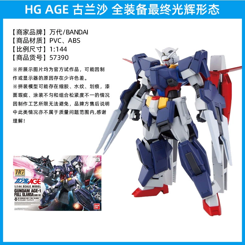 Bandai сборочная модель HG AGE123 FX Пират Белый Волк Магнум Еагтес Гута Гандам