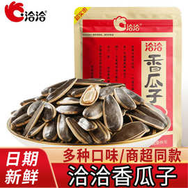 洽洽瓜子15g22g55g80g110g142g152g168g258g260g308g320g350g炒货