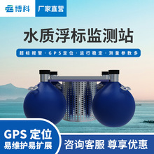 浮标水质在线监测仪户外水质监测系统太阳能微型浮标水质监测站