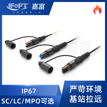JFOPT嘉富 预接型OptiTap防水连接器跳线 IP67