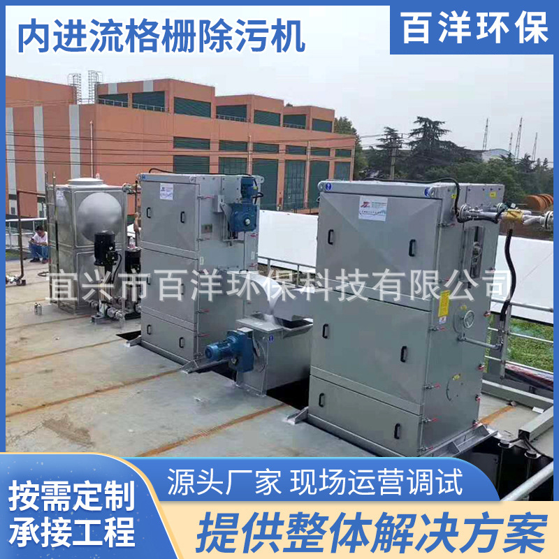 厂家供应内进流格栅除污机 内进流网板式细格栅 内径式膜格栅机