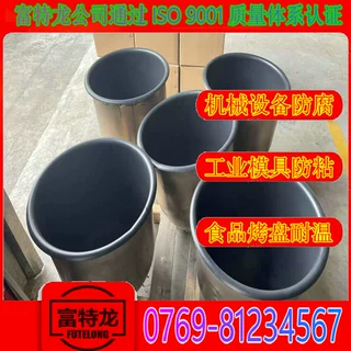自动砂菜机器人锅特富龙防粘耐高温铁氟龙喷涂加工