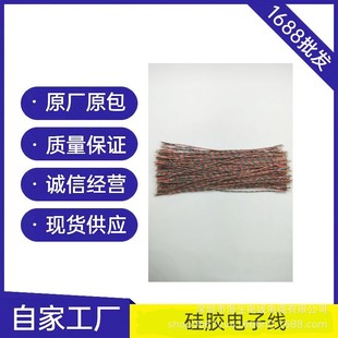 Silicone electronic wire processing PE electronic connection wire processing motherboard connection wire processing stranded wire electronic wire