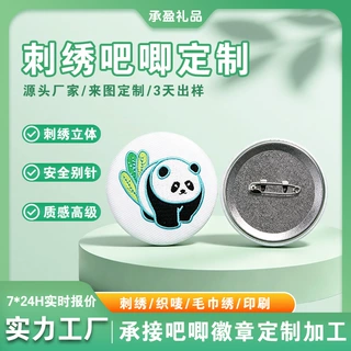 厂家定制刺绣徽章熊猫二次元吧唧文创动漫周边圆形布艺马口铁胸章