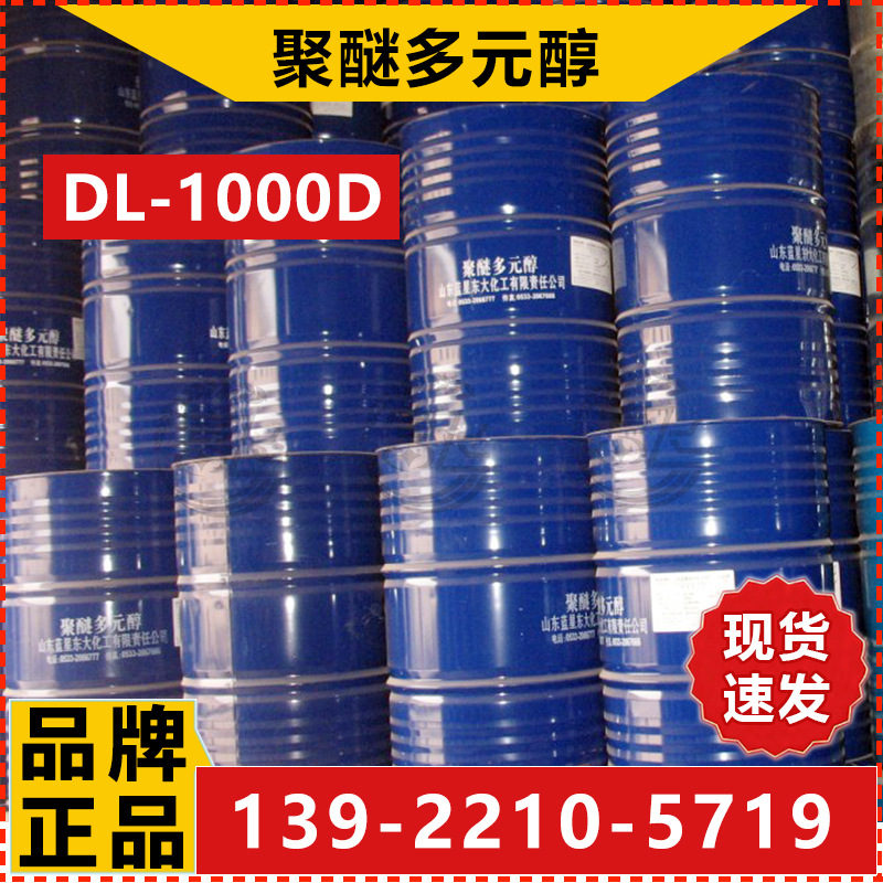 聚醚多元醇DL-1000D-5
