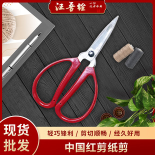 Household scissors Wang Wuquan Chinese red stainless steel paper-cut with pointed fine head student craftsman window grilles scissors wholesale