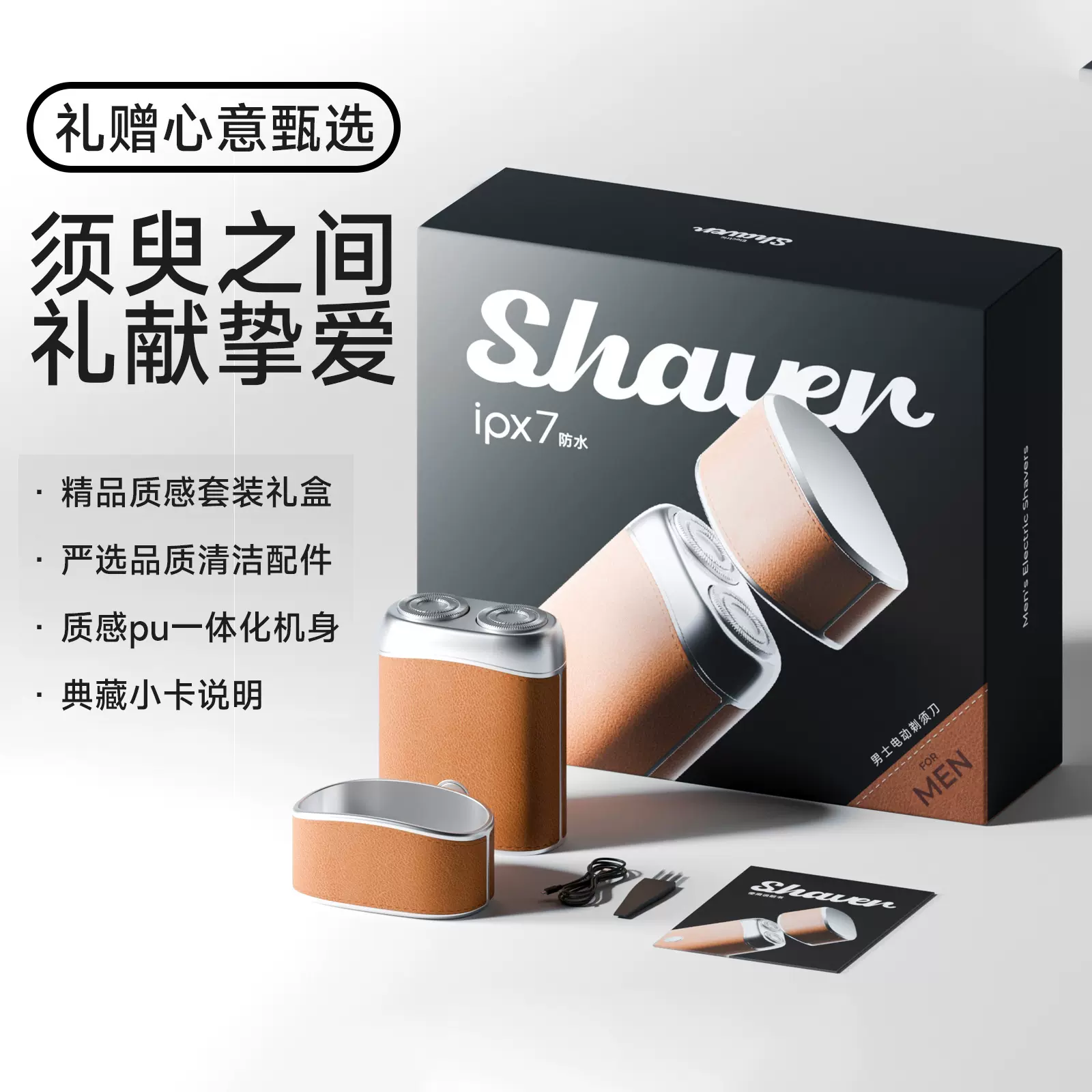 新款皮革双刀头剃须刀电动车载旋转便携式迷你男士水洗胡须刀礼物