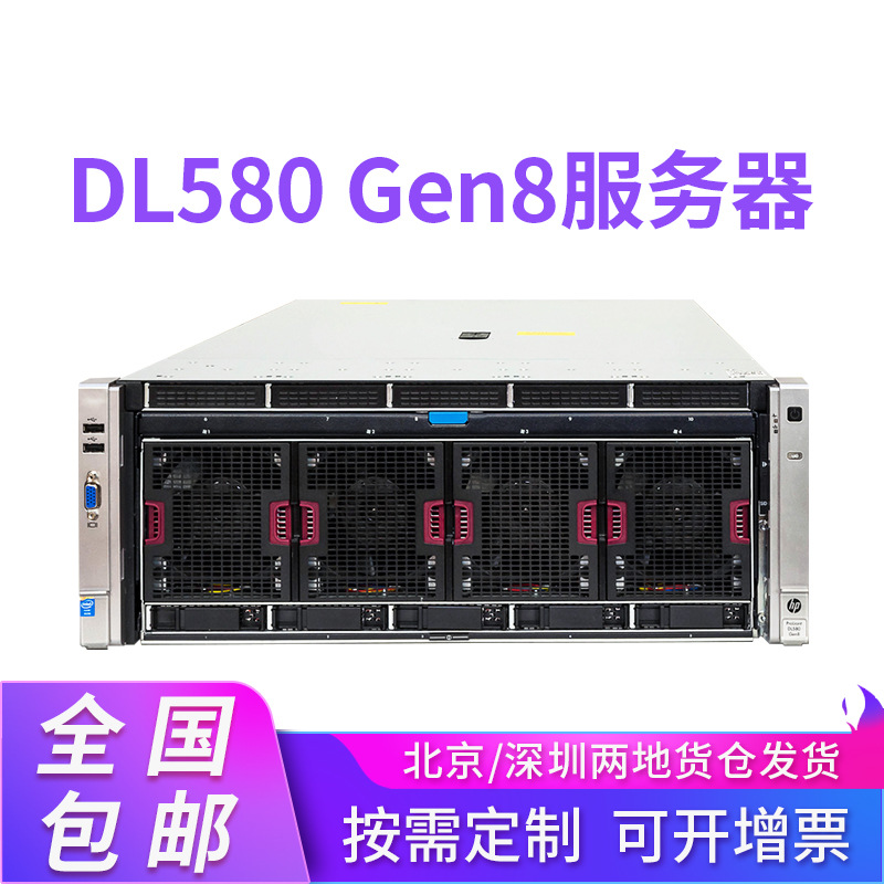 DL580 G8 GEN8 4U 4路服务器5路GPU深度学习5885v3 120核|ru