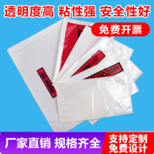 透明背胶袋 a4 a5 a4对折 装箱单袋 中铁物流面单袋 快递运单贴袋